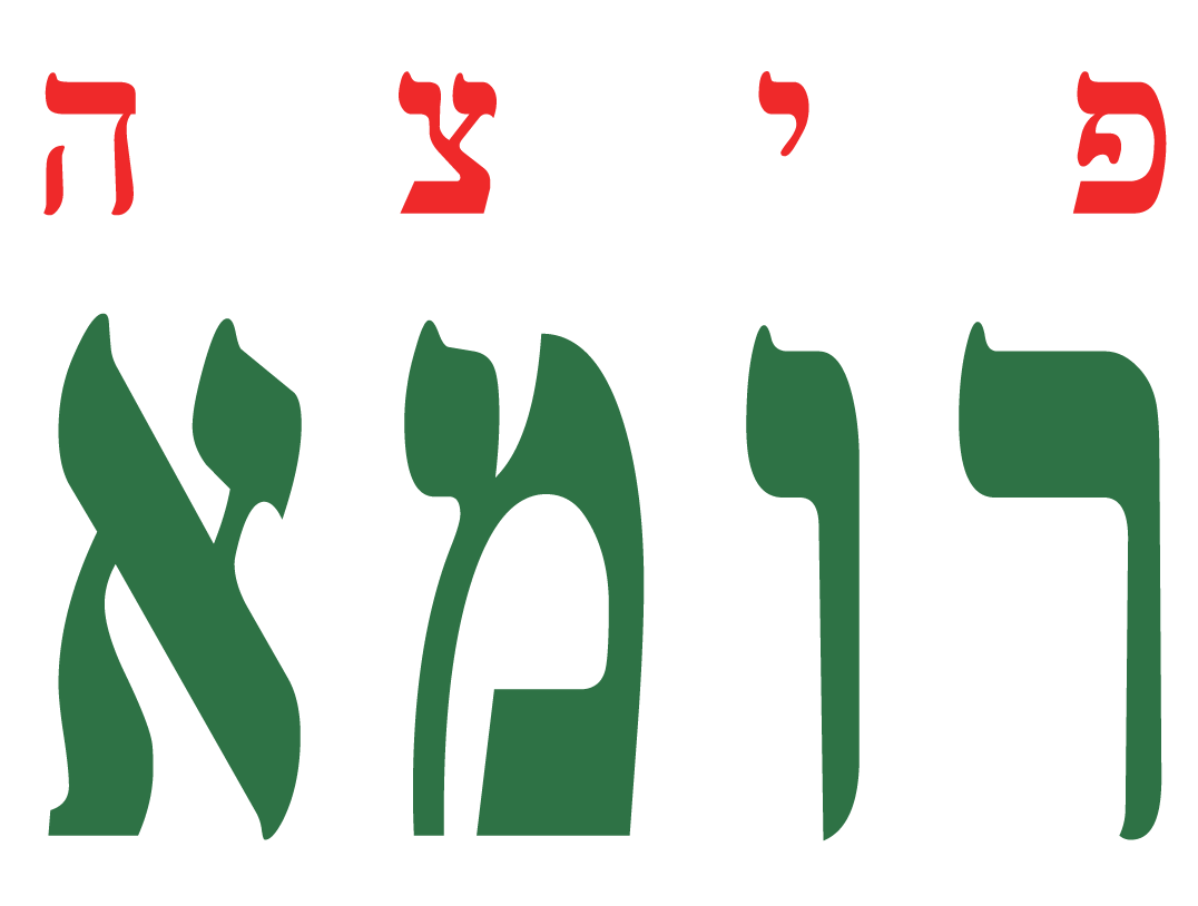 פיצה רומא לוגו אדום ירוק